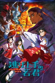 Nige Jouzu no Wakagimi – Todos os Episódios