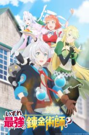 Izure Saikyou no Renkinjutsushi? Dublado