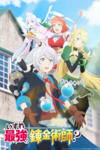 Izure Saikyou no Renkinjutsushi? Dublado