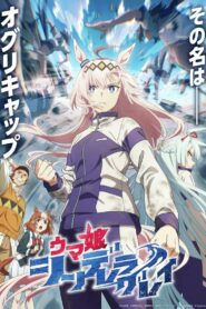 Uma Musume: Cinderella Gray Temporada 1