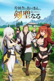 Katainaka no Ossan, Kensei ni Naru Dublado