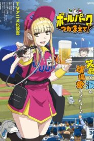 Ballpark de Tsukamaete!