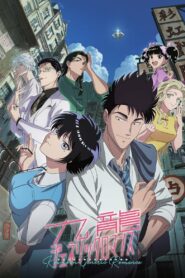 Kowloon Generic Romance Temporada 1