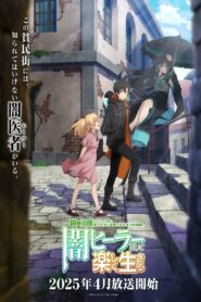 Isshun de Chiryou shiteita noni Yakutatazu to Tsuihou sareta Tensai Chiyushi, Yami Healer toshite Tanoshiku Ikiru Dublado Temporada 1