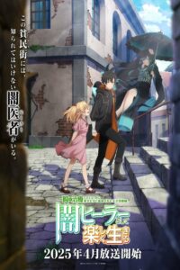 Isshun de Chiryou shiteita noni Yakutatazu to Tsuihou sareta Tensai Chiyushi, Yami Healer toshite Tanoshiku Ikiru Dublado Temporada 1