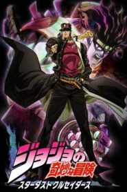 JoJo no Kimyou na Bouken Part 3: Stardust Crusaders