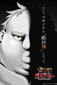 Busamen Gachi Fighter Temporada 1