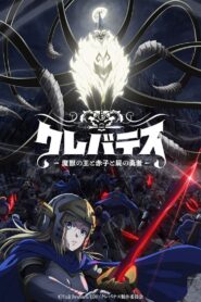 Clevatess: Majuu no Ou to Akago to Shikabane no Yuusha Dublado