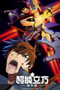 The Super Cube Dublado