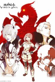 Shingeki no Bahamut: Virgin Soul Temporada 1