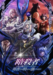 Ansatsusha de Aru Ore no Status ga Yuusha yori mo Akiraka ni Tsuyoi no da ga