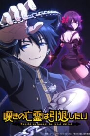 Nageki no Bourei wa Intai shitai Temporada 02
