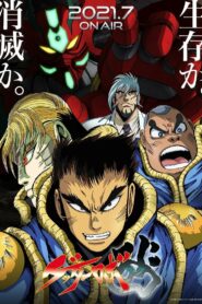 Getter Robo Arc Temporada 1