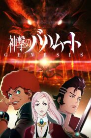 Shingeki no Bahamut: Virgin Soul