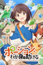 Potion Wagami wo Tasukeru Temporada 1