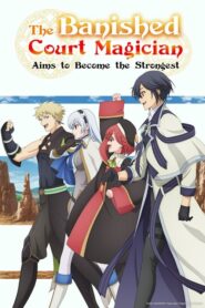 Mikata ga Yowasugite Hojo Mahou ni Tesshiteita Kyuutei Mahoushi