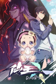 Xian Wang de Richang Shenghuo 5