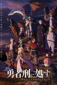 Yuusha-kei ni Shosu: Choubatsu Yuusha 9004-tai Keimu Kiroku Temporada 1