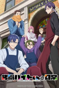 Goumon Baito-kun no Nichijou