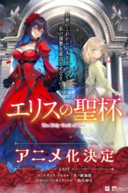 Eris no Seihai Temporada 1