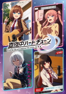 Mayonaka Heart Tune Temporada 1