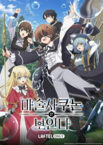 Majutsushi Kunon wa Mieteiru