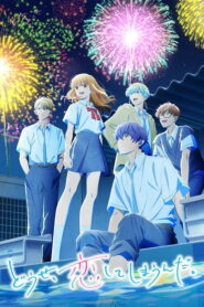 Douse Koishite Shimaunda. 2