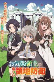 Okiraku Ryoushu no Tanoshii Ryouchi Bouei