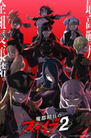 Mato Seihei no Slave 2