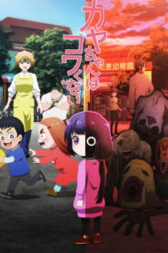 Kaya-chan wa Kowakunai