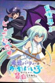 Yuusha Party ni Kawaii Ko ga Ita node, Kokuhaku shitemita.