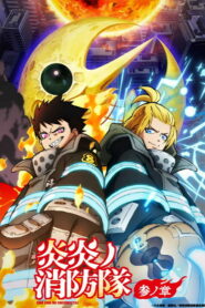 Enen no Shouboutai: San no Shou Part 2