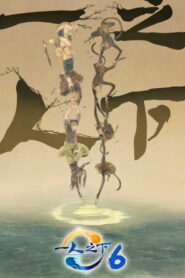 Hitori No Shita: The Outcast  Temporada 6