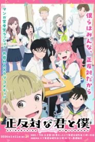 Seihantai na Kimi to Boku Temporada 1