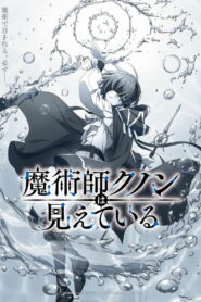 Majutsushi Kunon wa Mieteiru Temporada 1