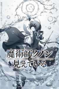 Majutsushi Kunon wa Mieteiru Temporada 1