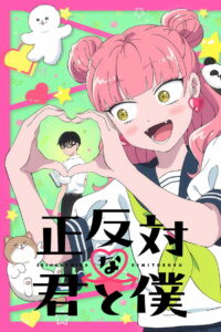 Seihantai na Kimi to Boku