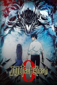 Jujutsu Kaisen 0: O Filme Dublado