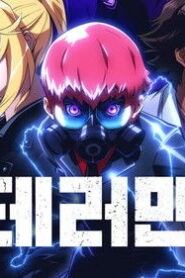Terror Man Temporada 1