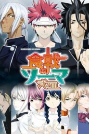 Shokugeki no Souma: Ni no Sara Dublado