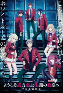 Youkoso Jitsuryoku Shijou Shugi no Kyoushitsu e 4th Season: 2-nensei-hen 1 Gakki