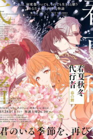 Shunkashuutou Daikousha: Haru no Mai Dublado Temporada 1