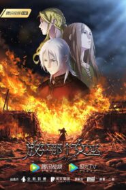 Fangkai Nage Nuwu Temporada 1