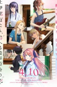 Kamiina Botan Yoeru Sugata wa Yuri no Hana