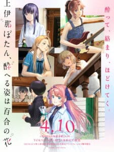 Kamiina Botan Yoeru Sugata wa Yuri no Hana
