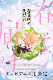 Shunkashuutou Daikousha: Haru no Mai Dublado