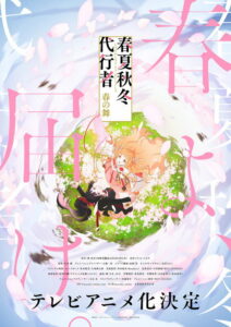 Shunkashuutou Daikousha: Haru no Mai Dublado