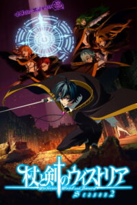 Tsue to Tsurugi no Wistoria 2
