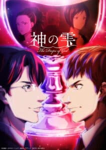 Kami no Shizuku Temporada 1