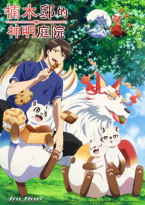 Kami no Niwatsuki Kusunoki-tei Temporada 1